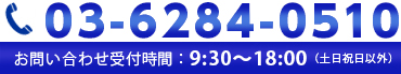 お問い合わせ 070-8445-2354